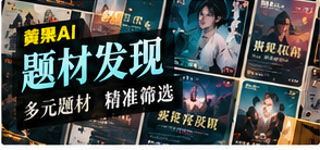 黄果AI explore栏目视觉