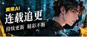 黄果AI series栏目视觉
